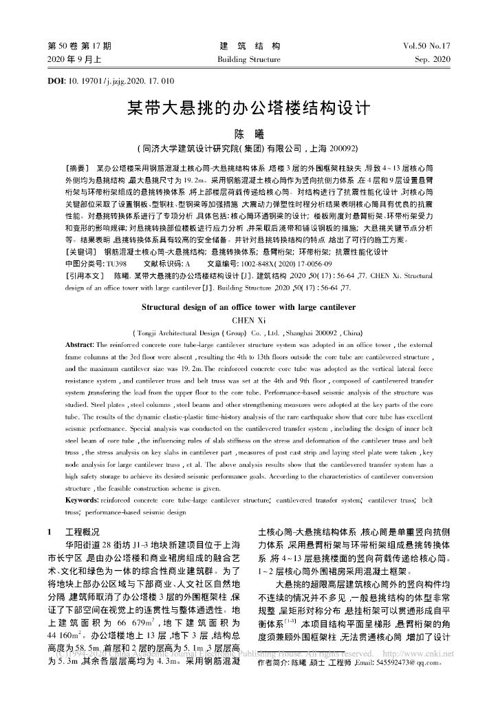 某带大悬挑的办公塔楼结构设计2020