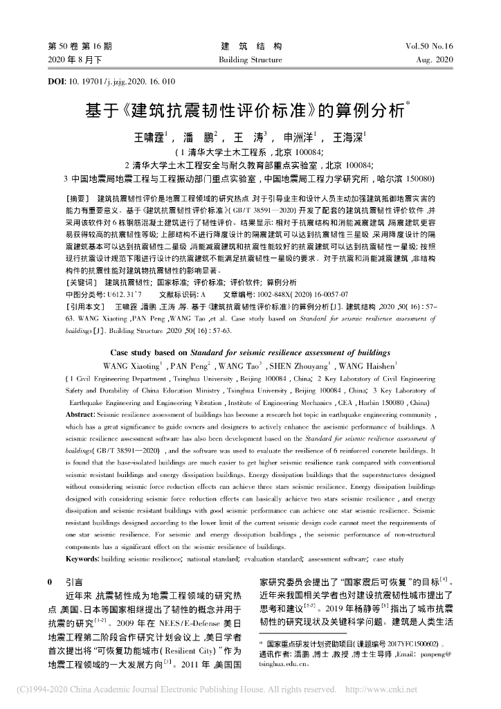 基于《建筑抗震韧性评价标准》的算例分析