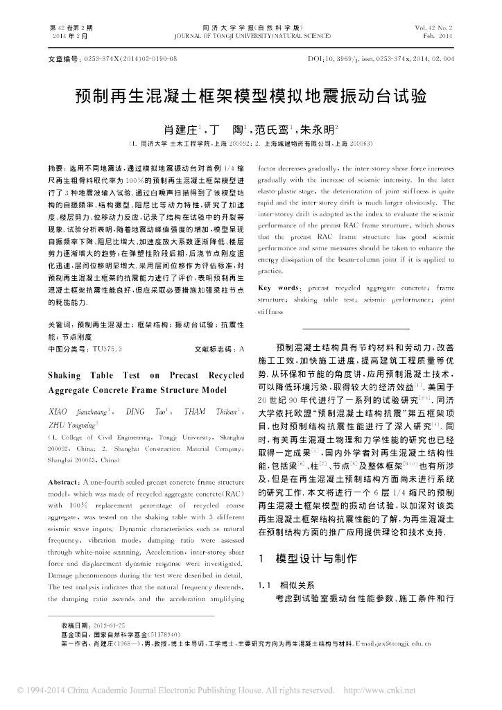 带可更换连梁的双肢剪力墙抗震性能试验研究