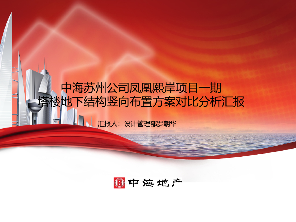 知名地产塔楼地下结构竖向布置方案对比分析