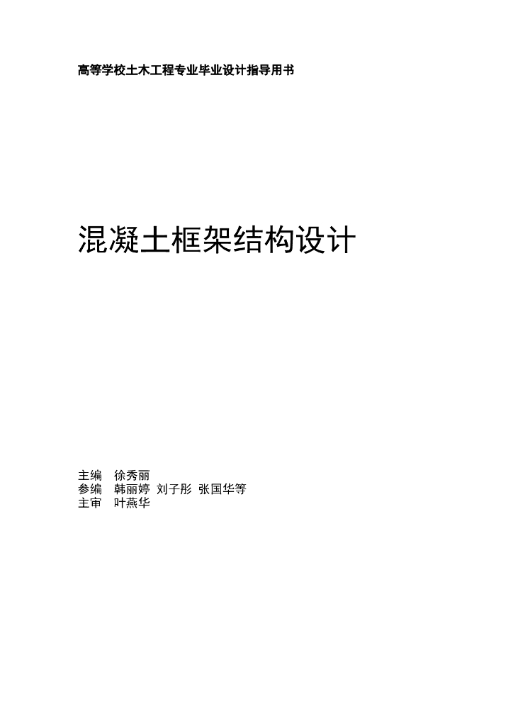 [江苏]6层混凝土框架结构中学教学楼毕业设计（word，187页）