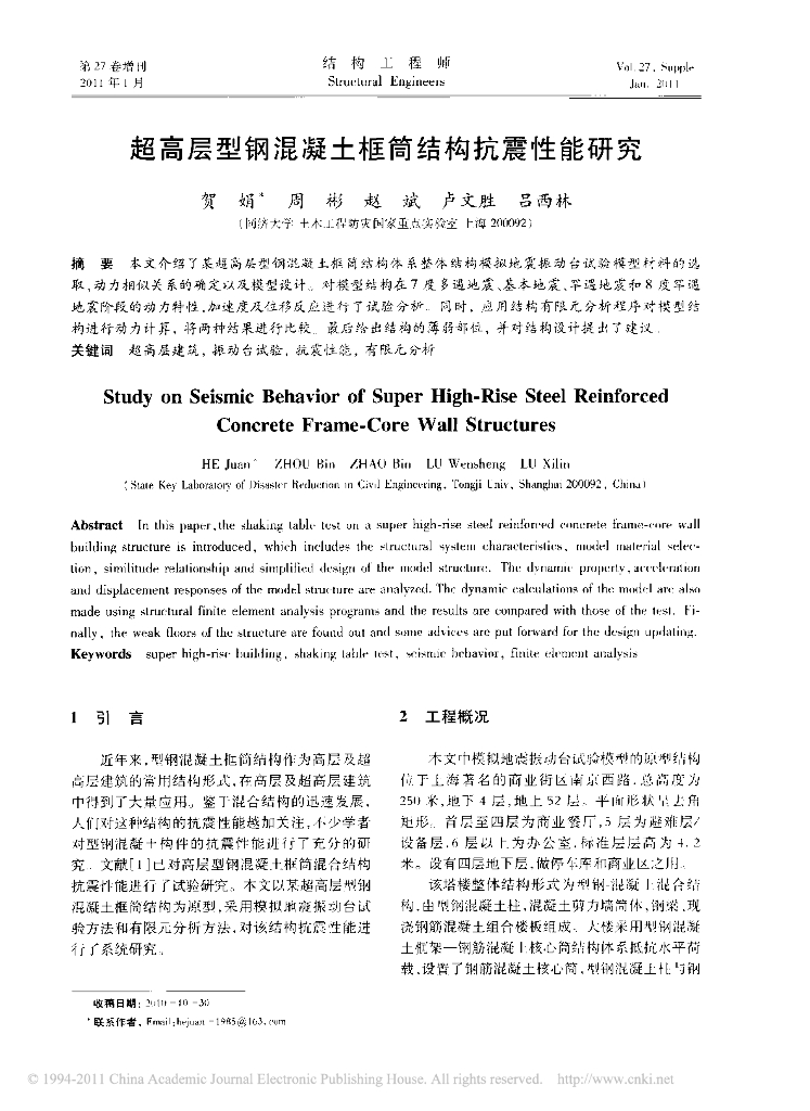 超高层型钢混凝土框筒结构抗震性能研究