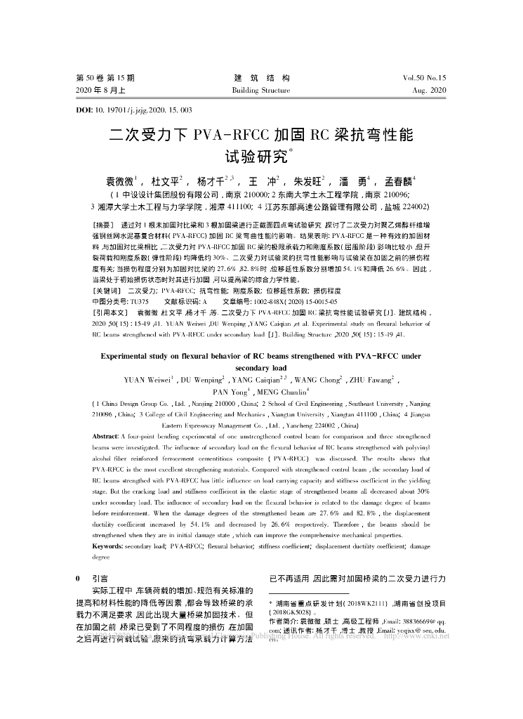 二次受力下PVA-RFCC加固RC梁抗弯性能试验