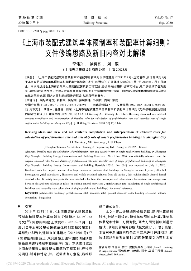 《上海装配式计算细则》新旧内容对比解读