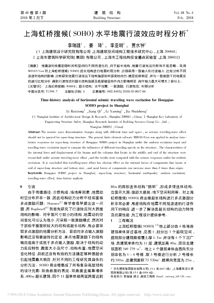 上海虹桥搜候水平地震行波效应时程分析