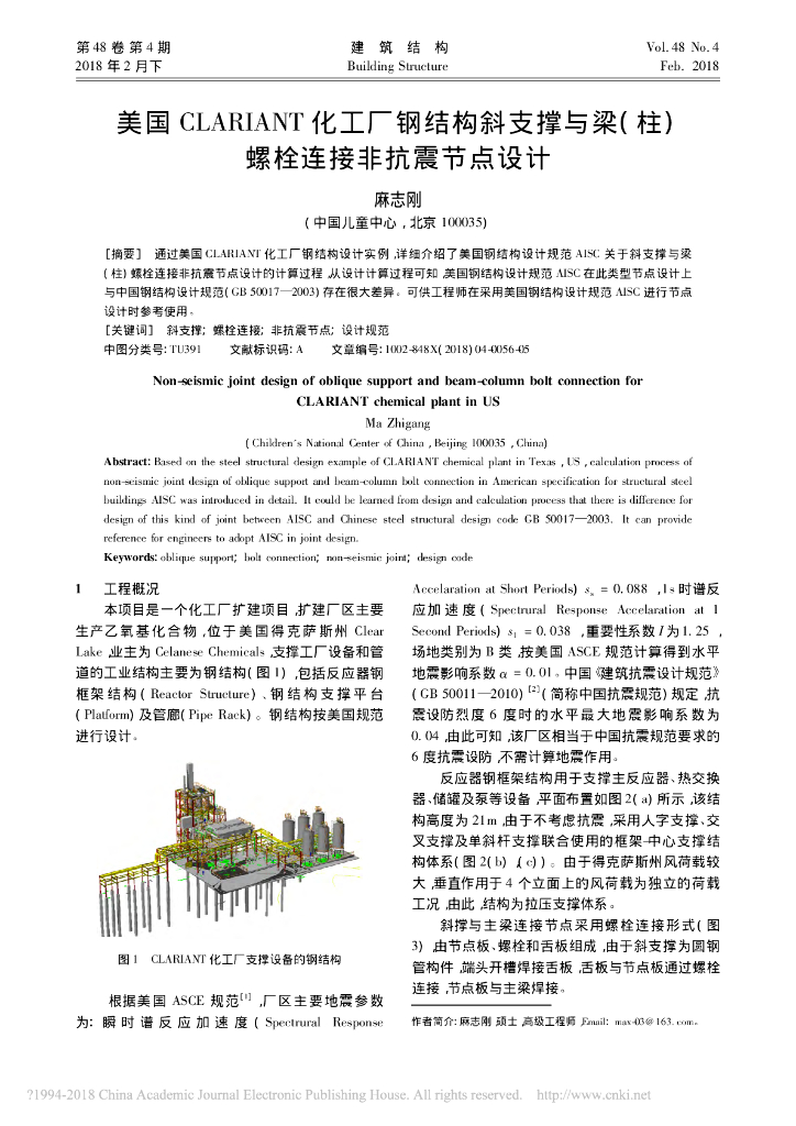 钢结构斜支撑与梁(柱)螺栓连接非抗震节点