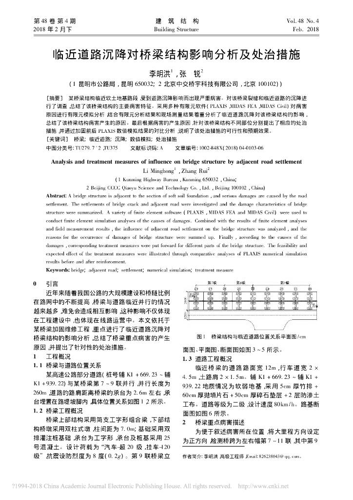 临近道路沉降对桥梁结构影响分析及处治措施