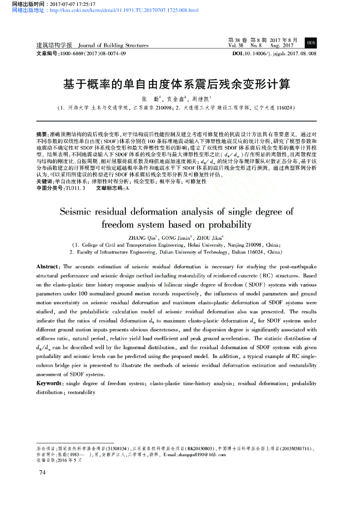 基于概率的单自由度体系震后残余变形计算