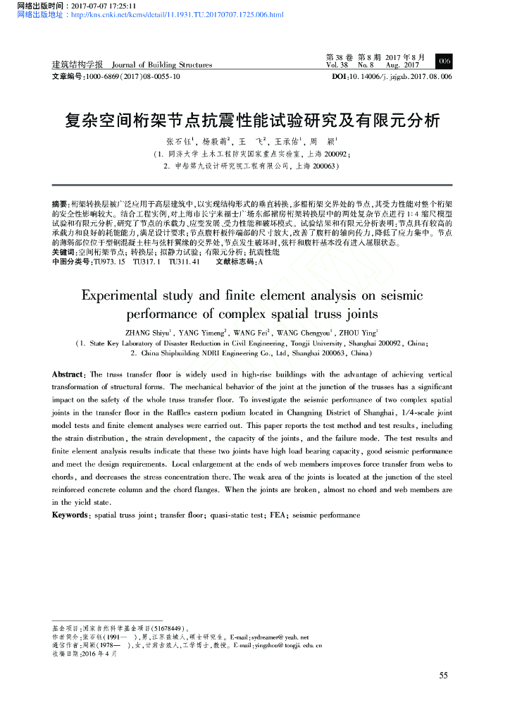 复杂空间桁架节点抗震性能试验研究及有限元