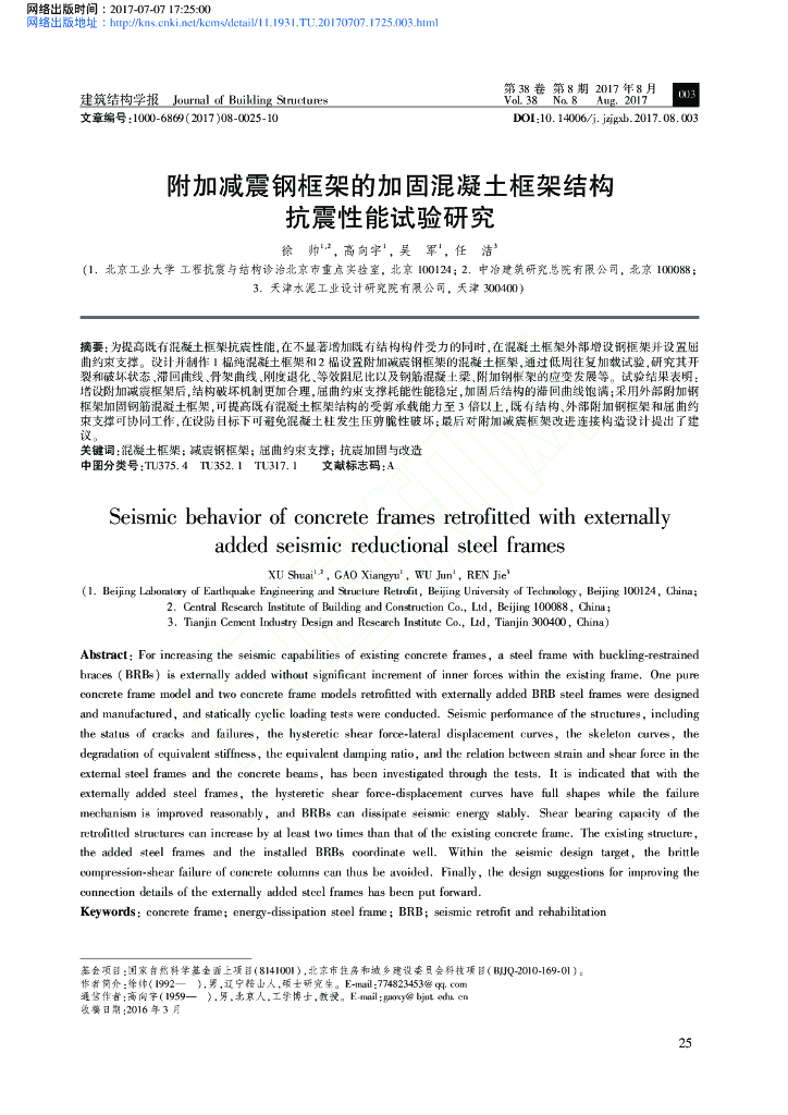 附加减震钢框架的加固混凝土框架结构抗震