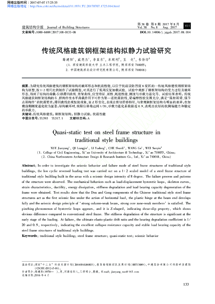 传统风格建筑钢框架结构拟静力试验研究