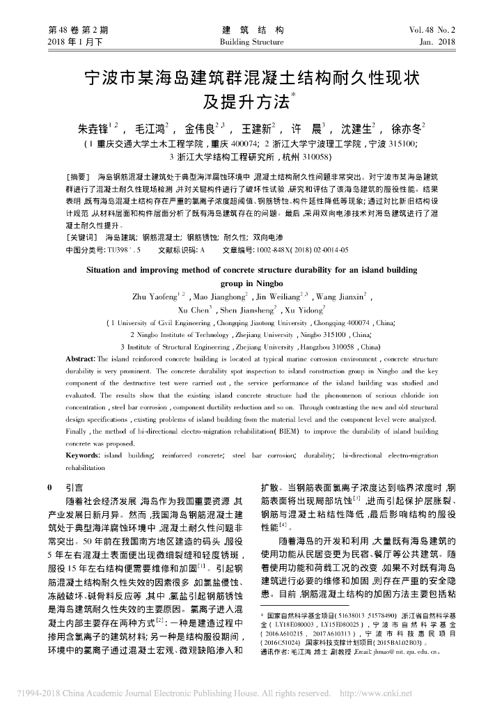 某海岛建筑群混凝土结构耐久性现状及提升方