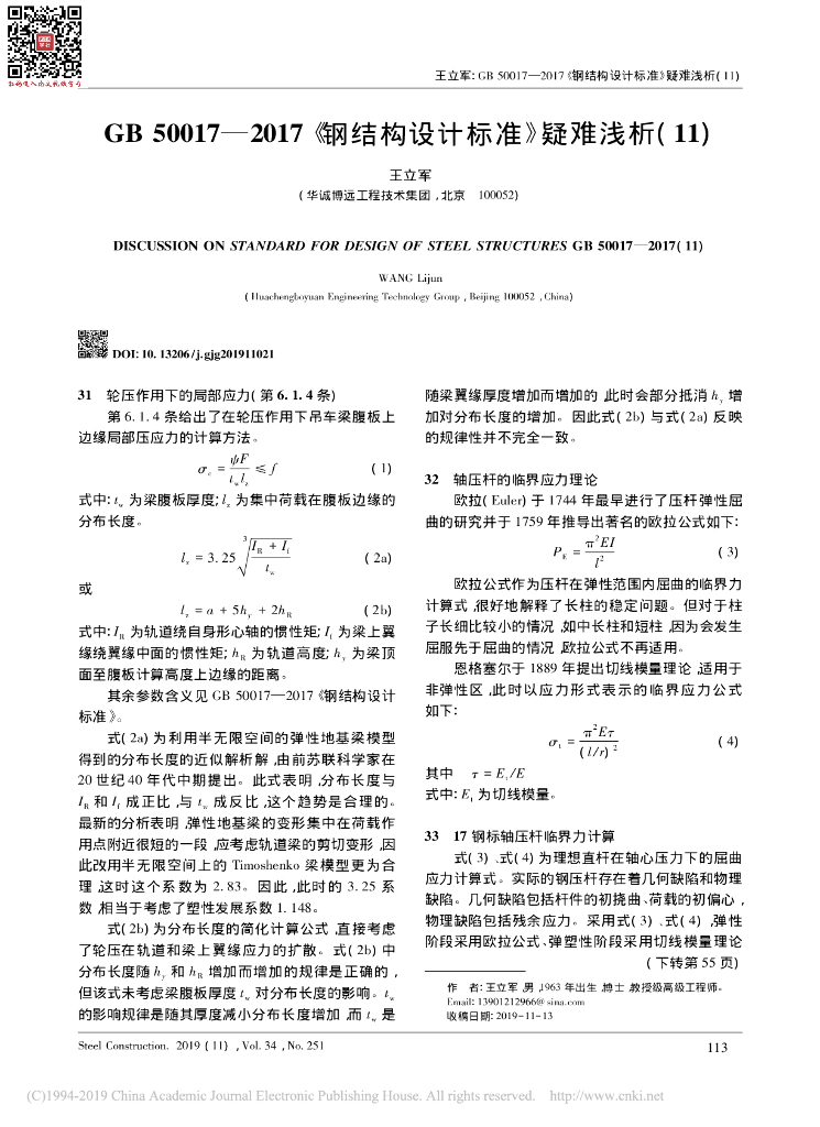 GB50017-2017《钢结构设计标准》疑难浅析11