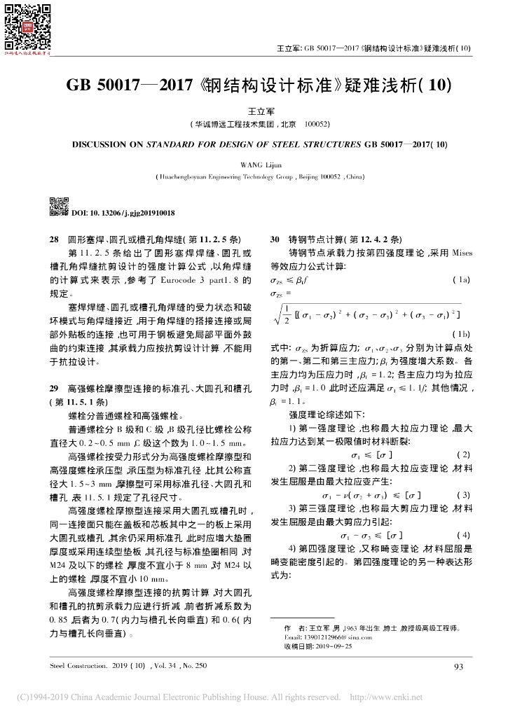 GB50017-2017《钢结构设计标准》疑难浅析10