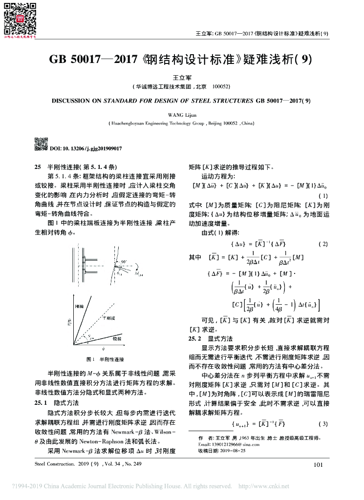 GB50017-2017《钢结构设计标准》疑难浅析09