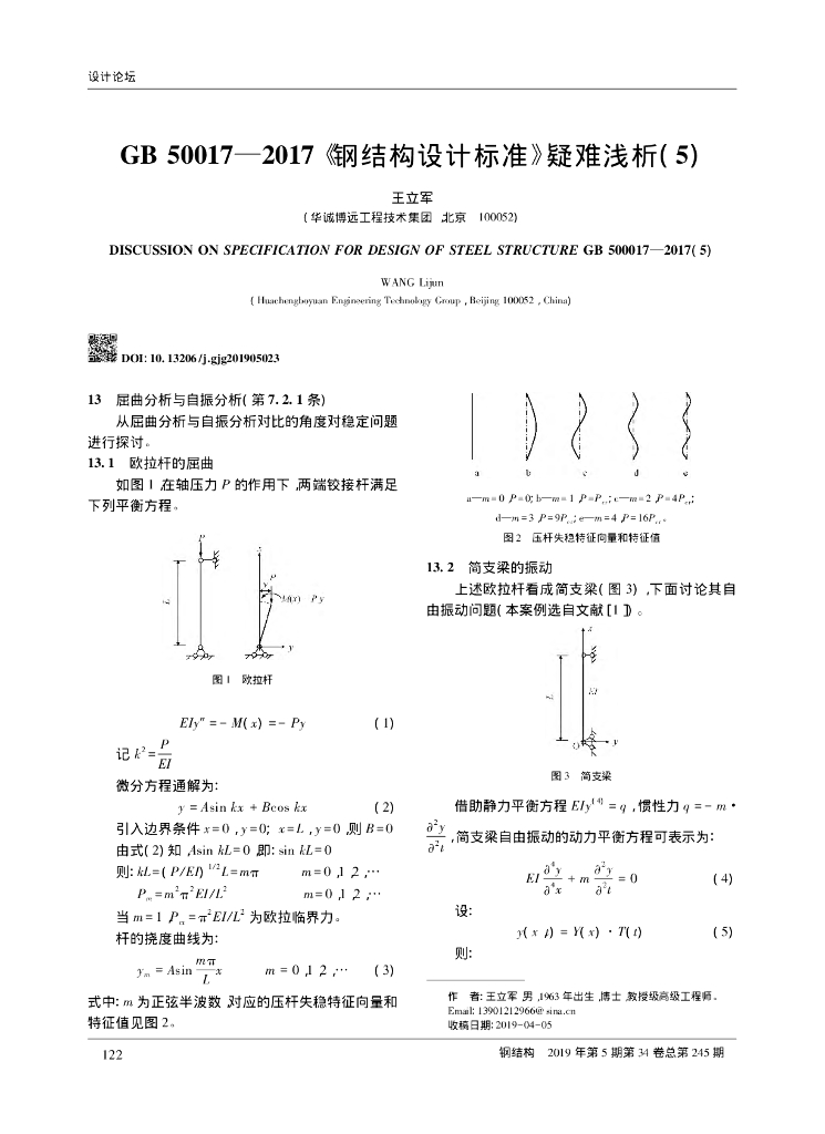 GB50017-2017《钢结构设计标准》疑难浅析05