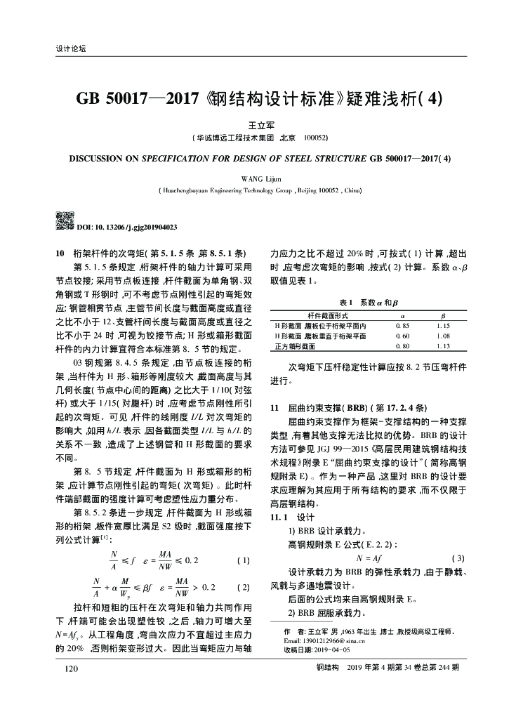 GB50017-2017《钢结构设计标准》疑难浅析04