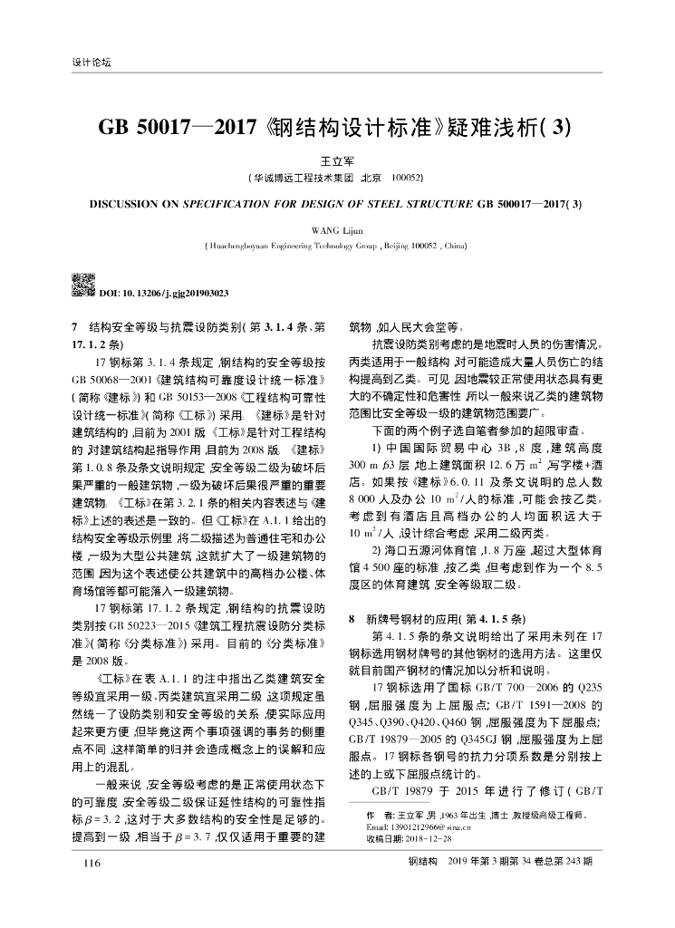 GB50017-2017《钢结构设计标准》疑难浅析03