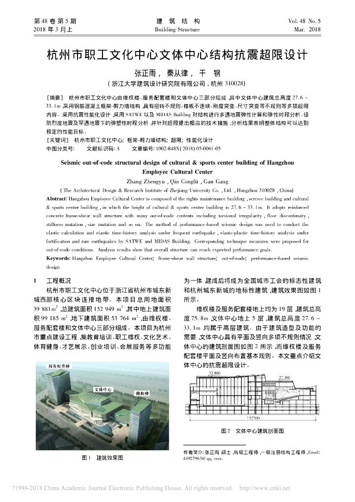 某职工文化中心文体中心结构抗震超限设计