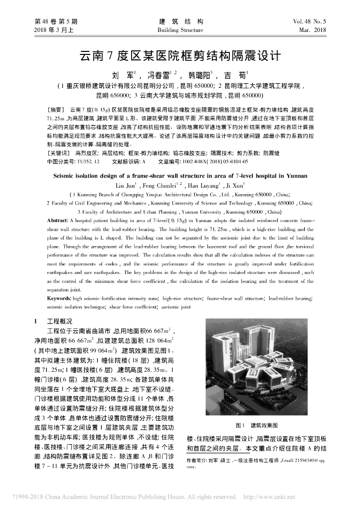 某医院框剪结构隔震设计