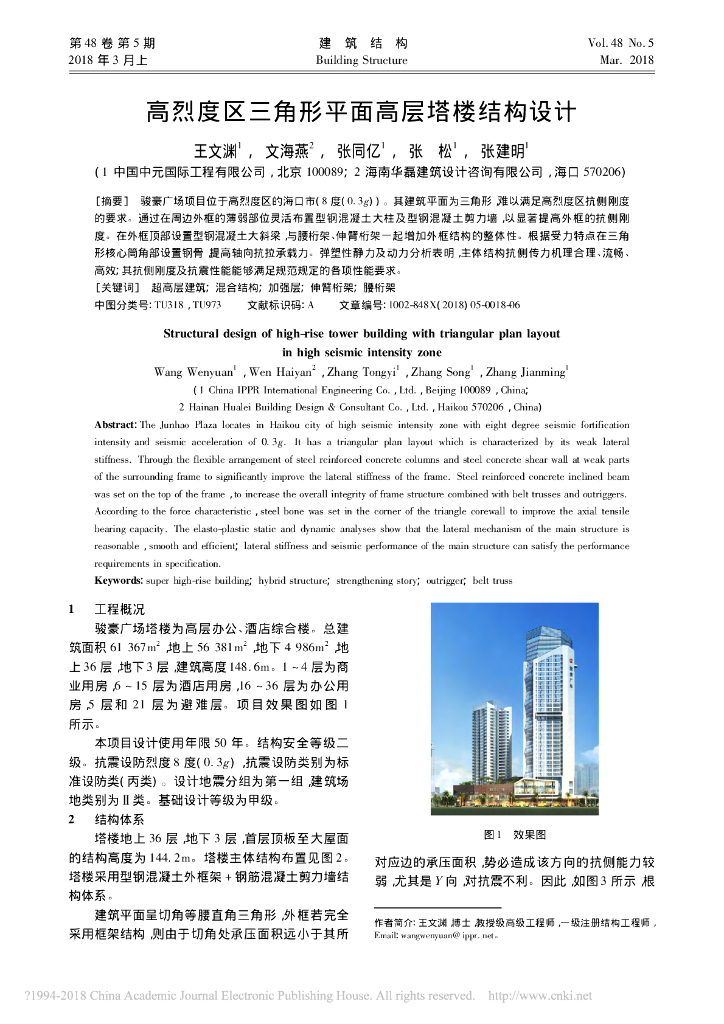 某三角形平面高层塔楼结构设计