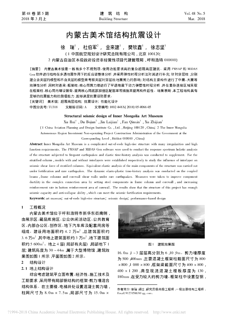 某美术馆结构抗震设计