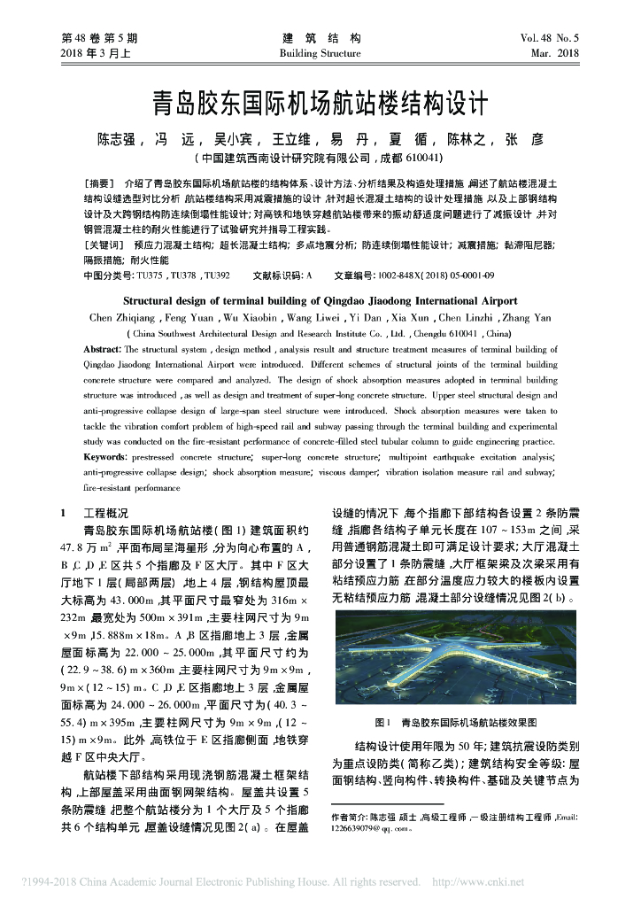 某国际机场航站楼结构设计