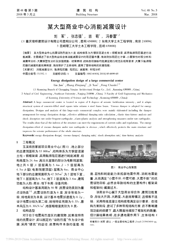 某大型商业中心消能减震设计