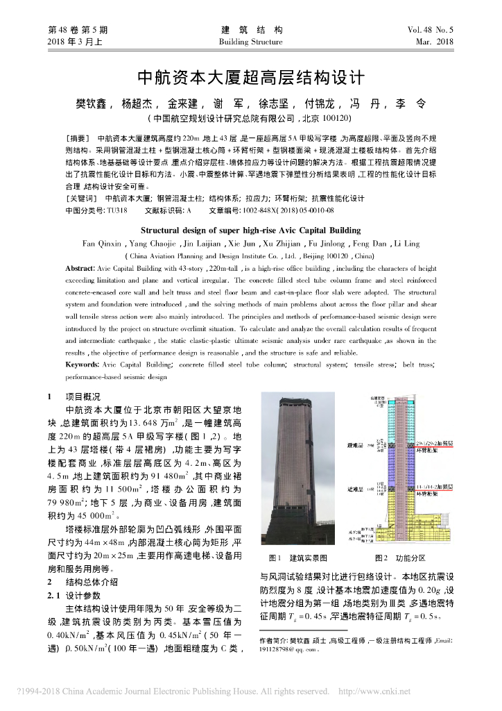 某大厦超高层结构设计