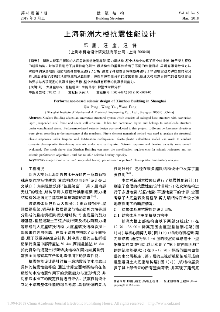 某大楼抗震性能设计