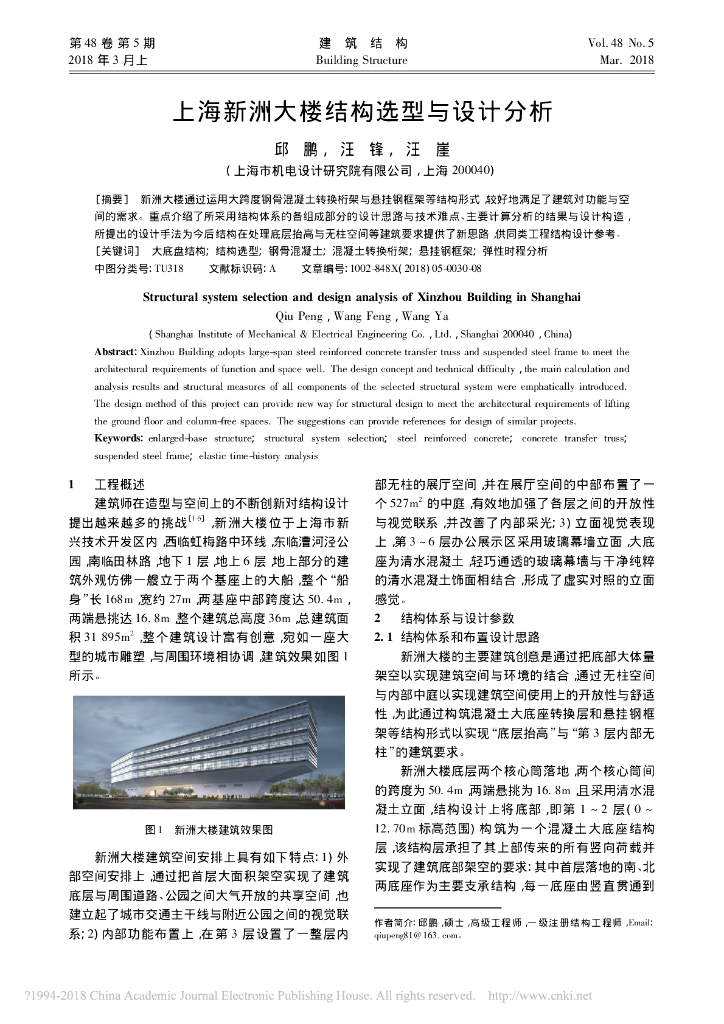 某大楼结构选型与设计分析