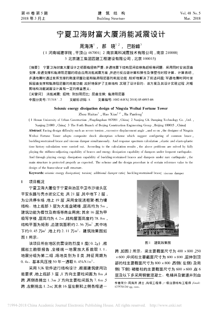某财富大厦消能减震设计