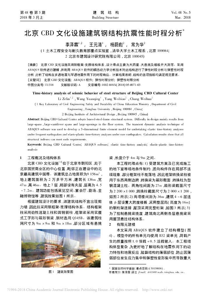 某CBD文化设施建筑钢结构抗震性能时程分析