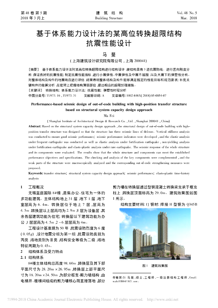 基于体系能力设计法的某高位转换超限结构