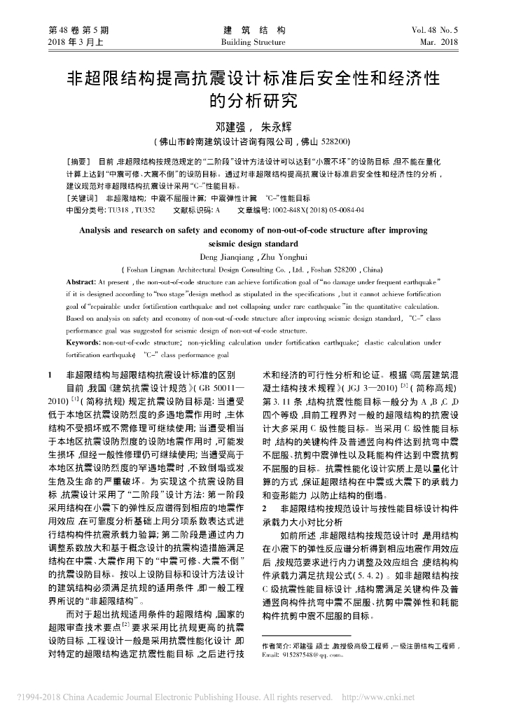 非超限结构提高抗震设计标准后安全性