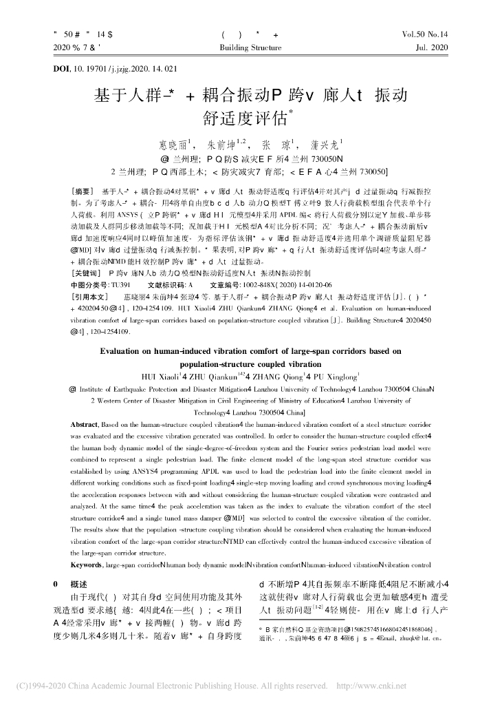 基于人群-结构耦合振动大跨连廊人致振动