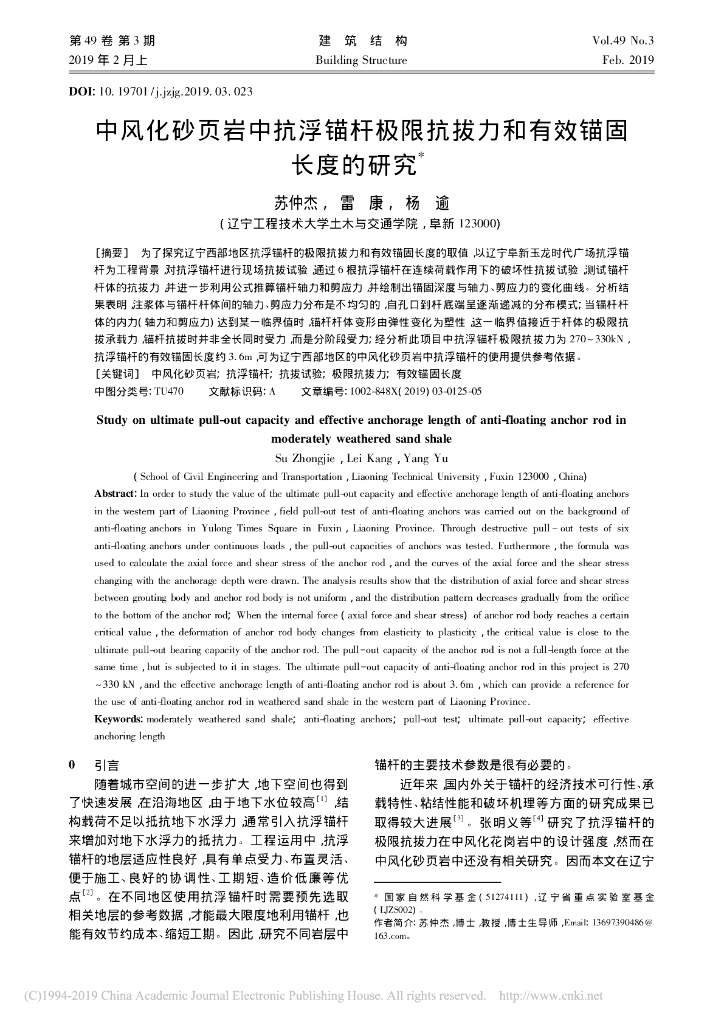 抗浮锚杆极限抗拔力和有效锚固长度的研究