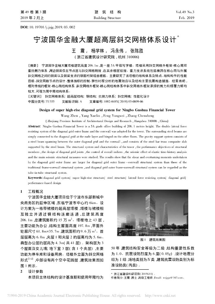 某金融大厦超高层斜交网格体系设计