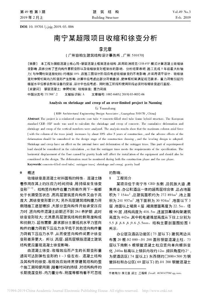 某超限项目收缩和徐变分析