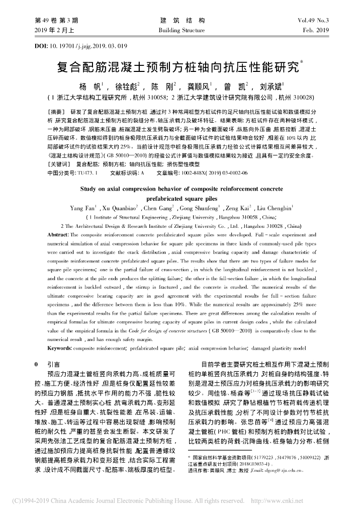 复合配筋混凝土预制方桩轴向抗压性能研究