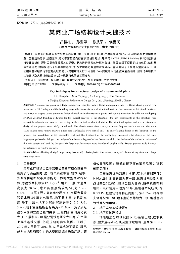 某商业广场结构设计关键技术