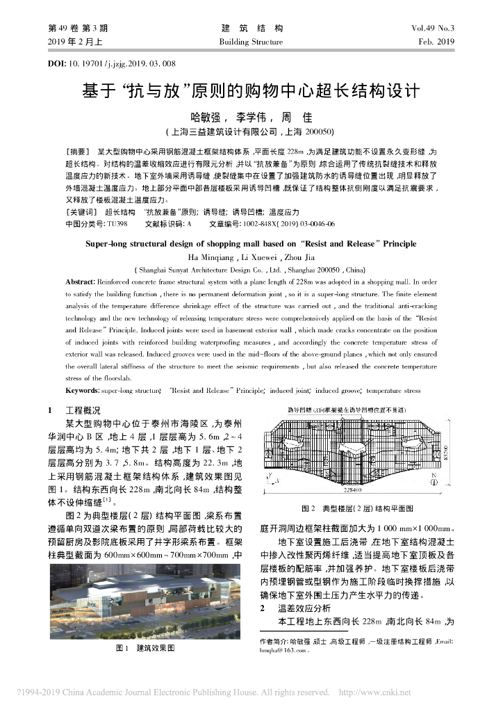 基于“抗与放”原则的购物中心超长结构设计