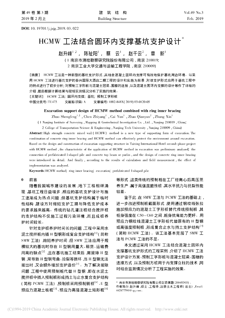 ​HCMW工法结合圆环内支撑基坑支护设计