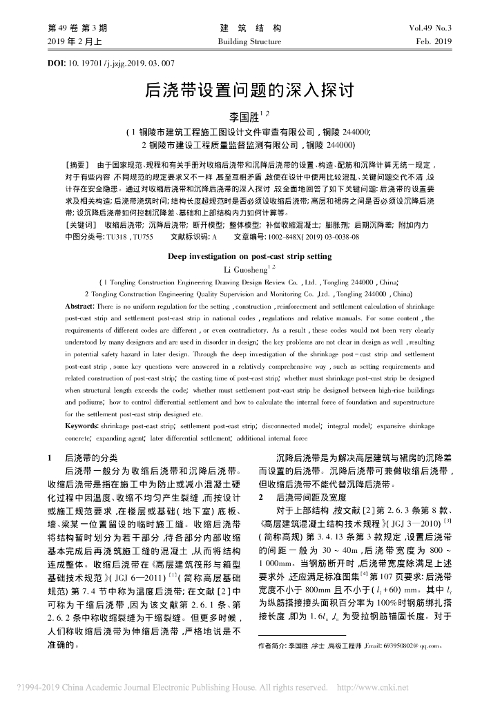 后浇带设置问题的深入探讨