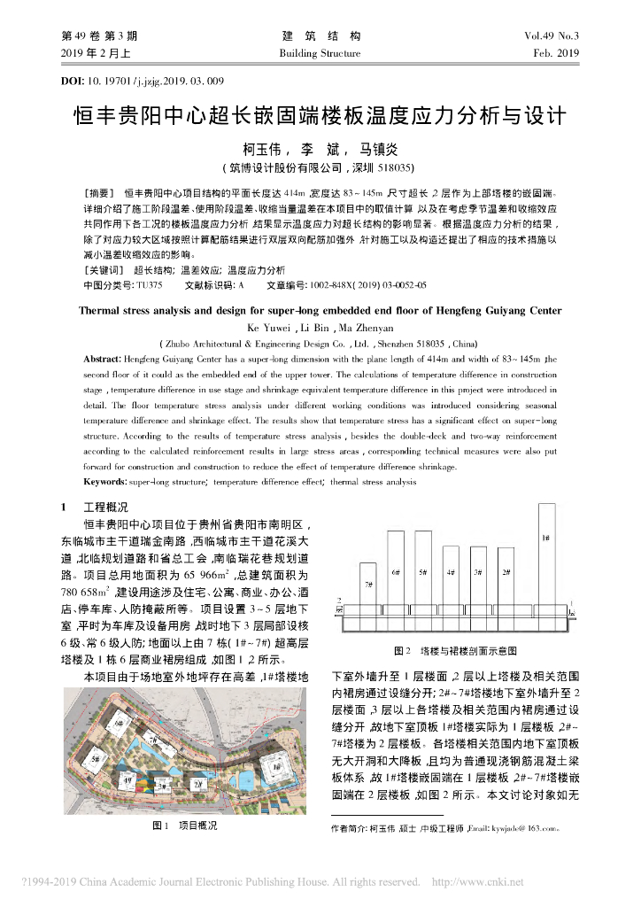 超长嵌固端楼板温度应力分析与设计