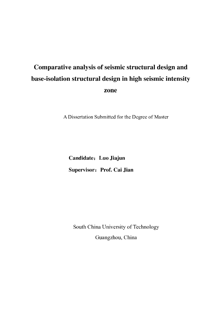 高烈度区抗震与隔震结构设计对比分析