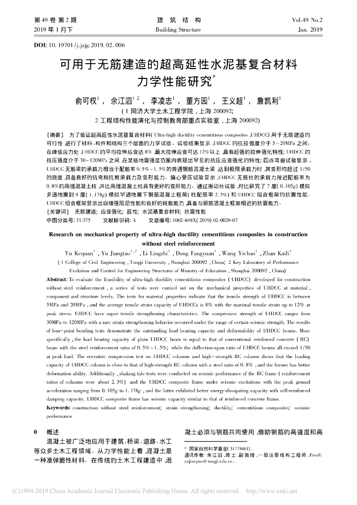 超高延性水泥基复合材料力学性能研究