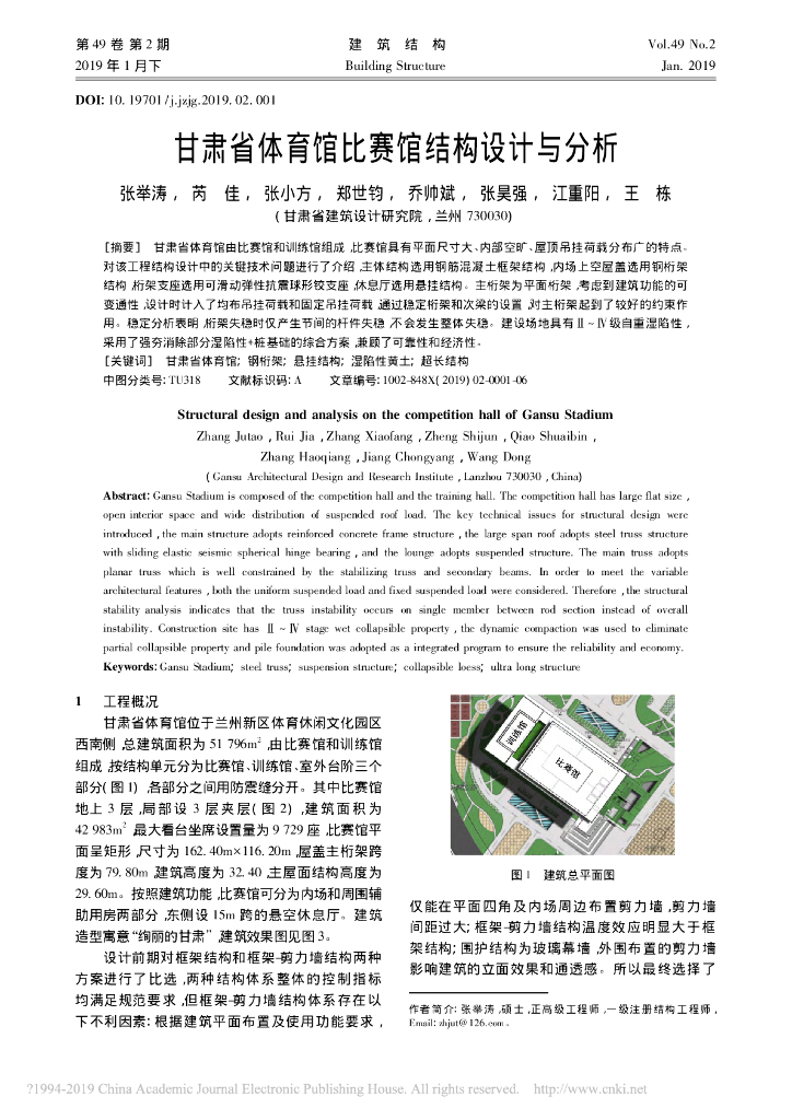 体育馆比赛馆结构设计与分析