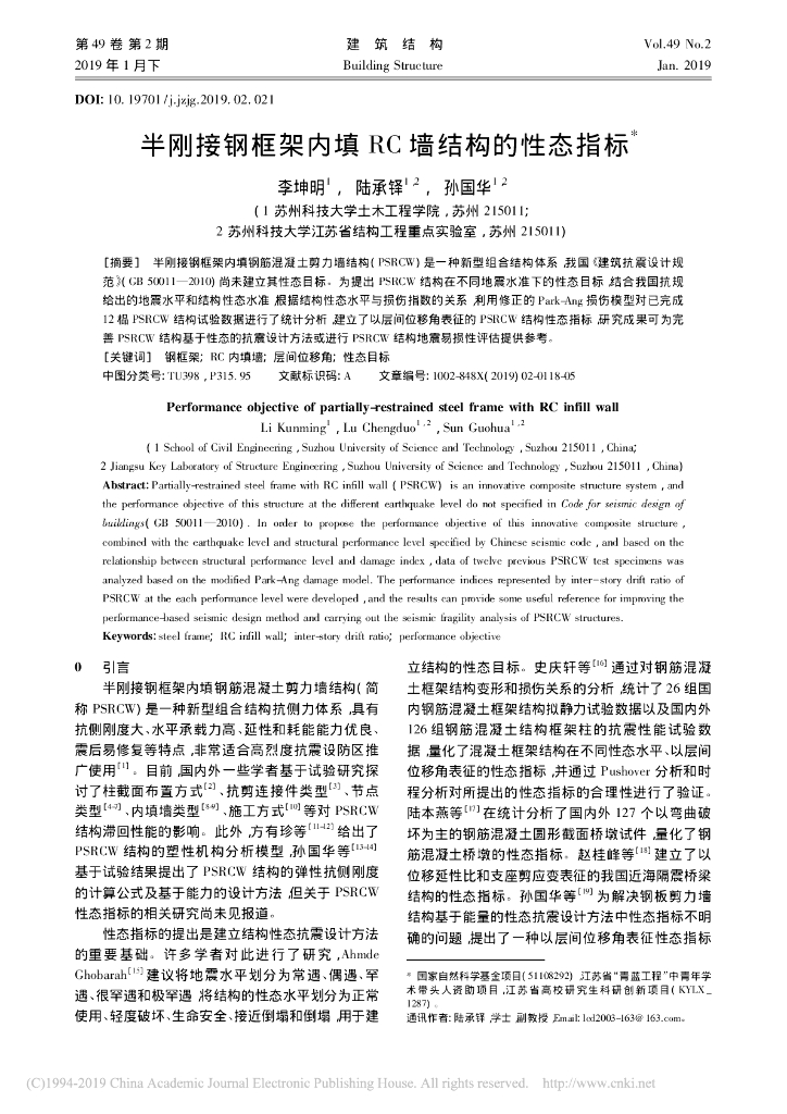 半刚接钢框架内填RC墙结构的性态指标