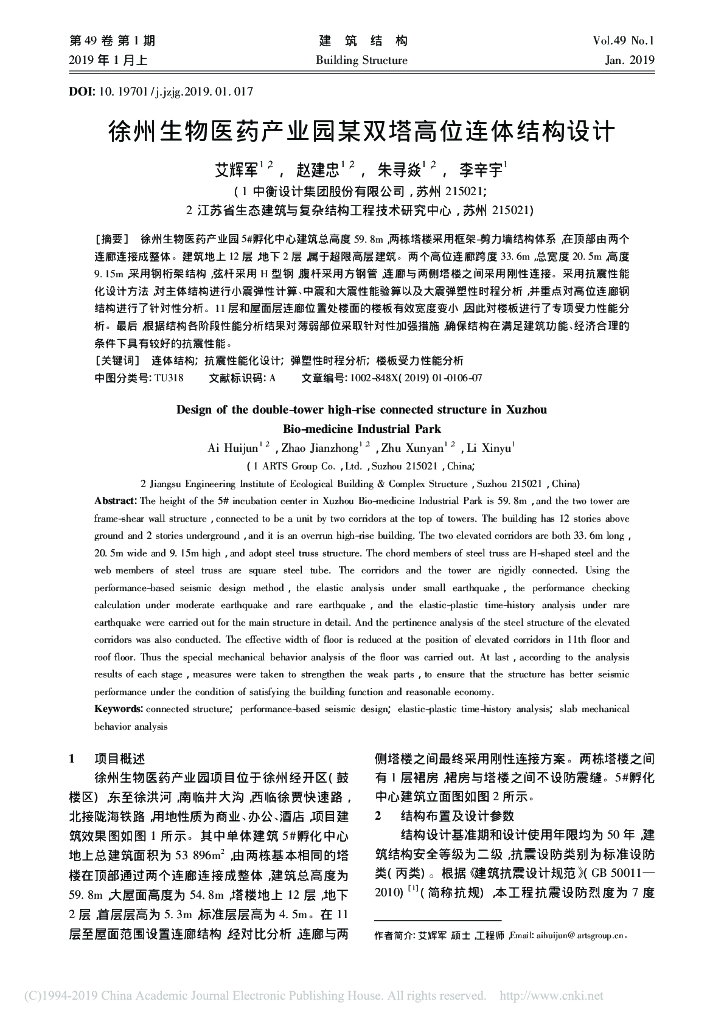 生物医药产业园某双塔高位连体结构设计